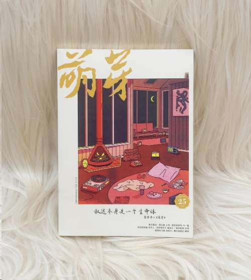 萌芽